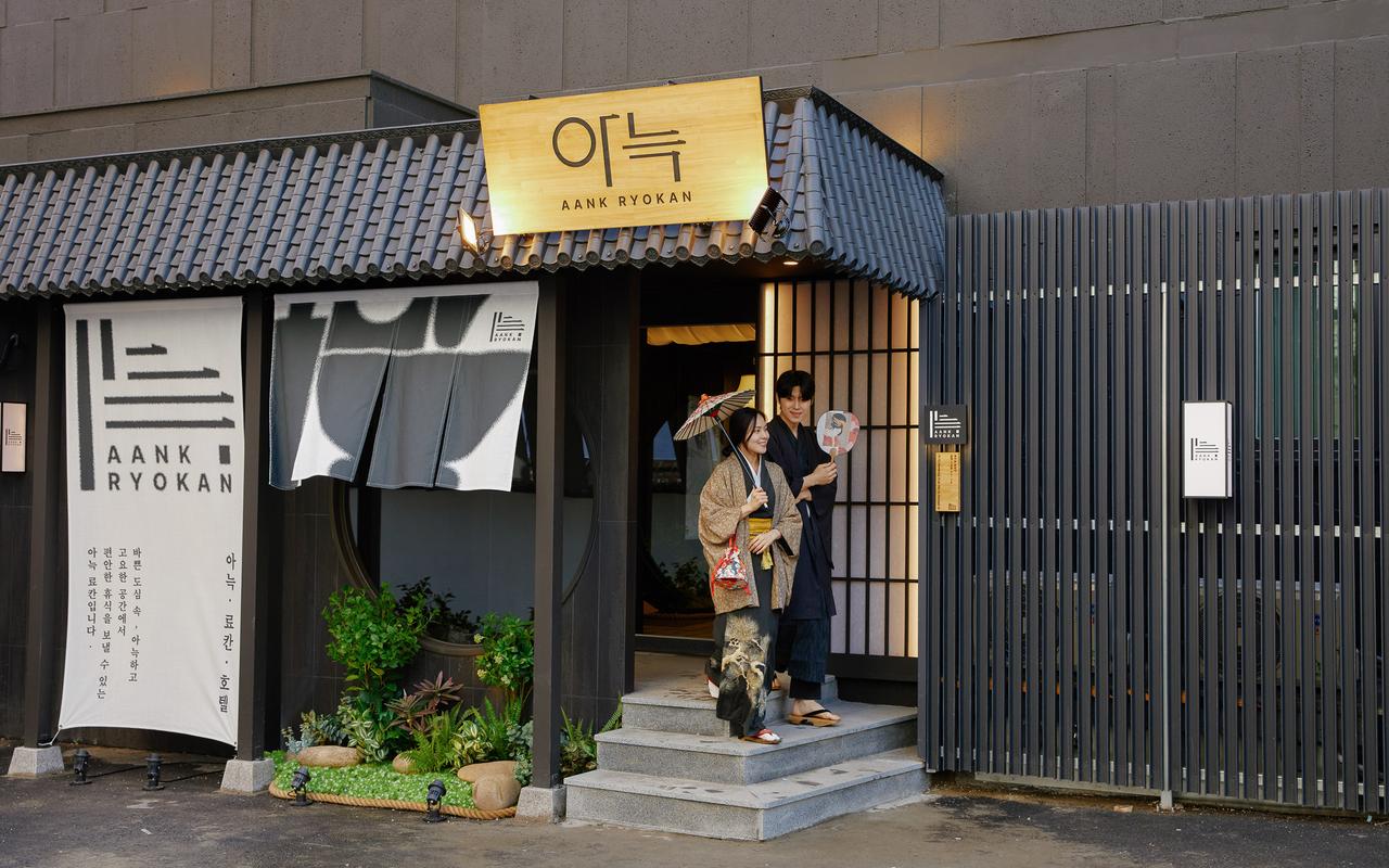 아늑 료칸 호텔 파주