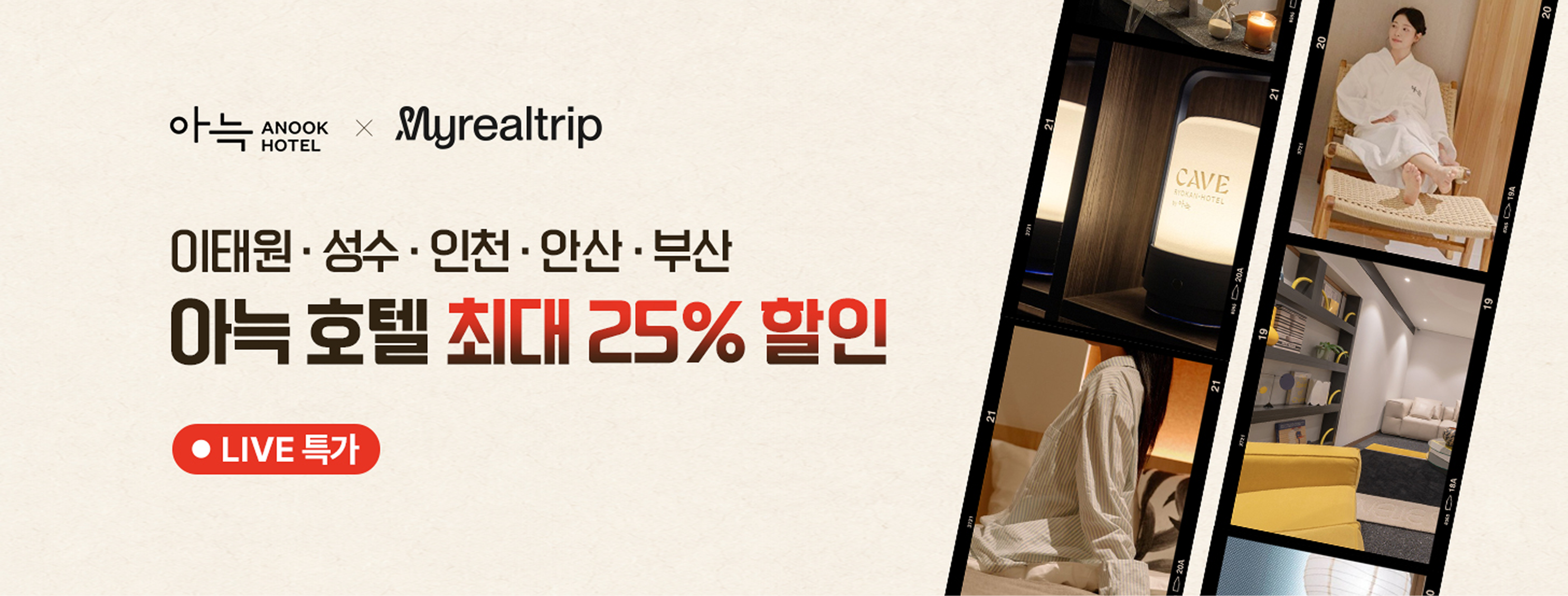 마이리얼트립 최대 25% LIVE 특가