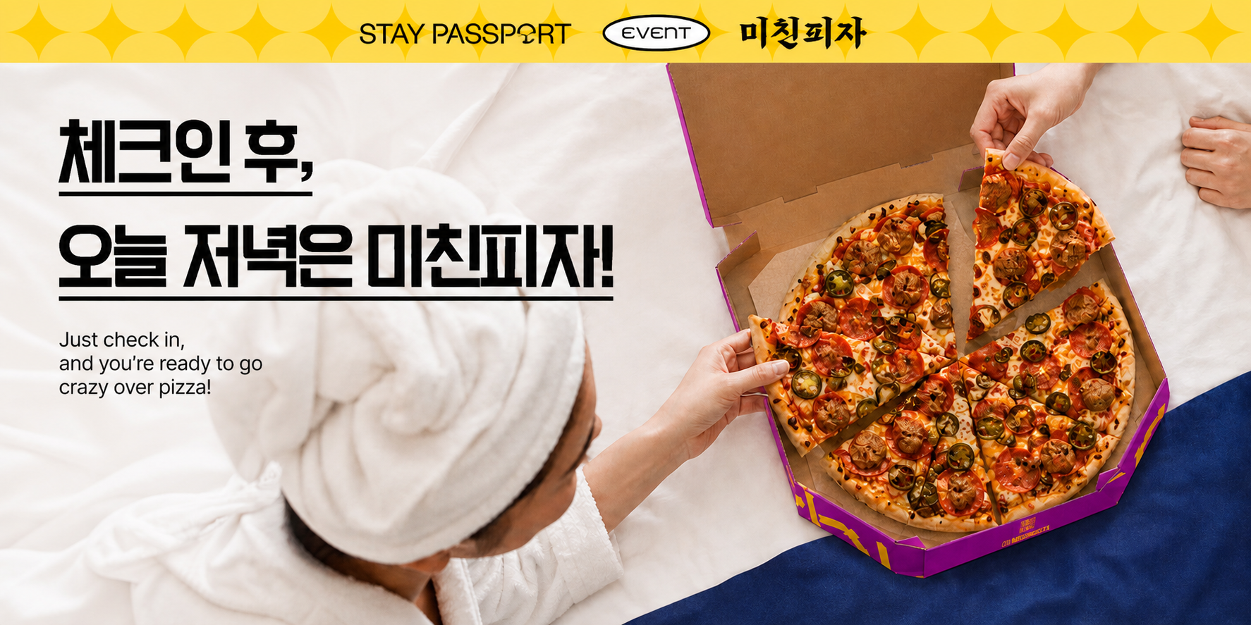 스테이 패스포트 구리&송도 체크인 시 피자 무료